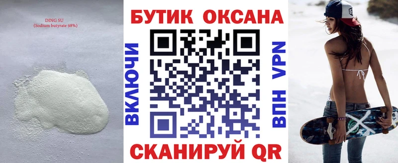 Бутират GHB  Карталы 