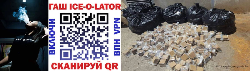 ГАШ Ice-O-Lator  купить наркотик  Карталы 